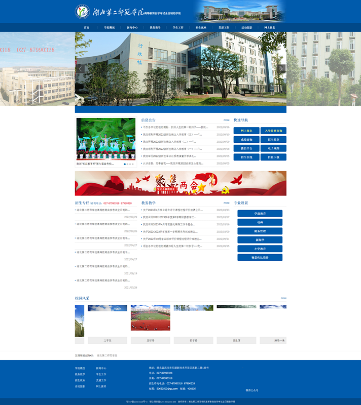 湖北第二师范学院全日制自考助学班_副本.png