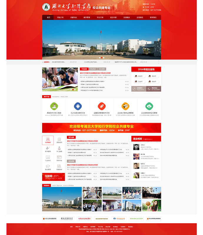 湖北大学知行学院_副本.png
