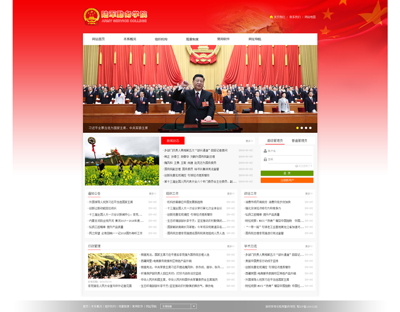 陆军勤务学院_副本.png