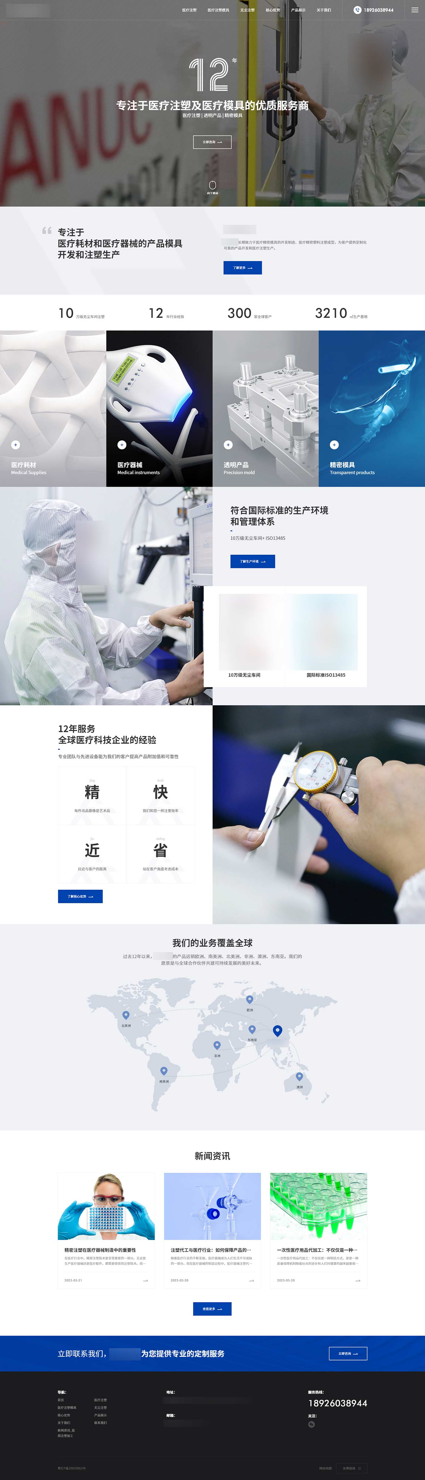 拔山科技-专注医疗注塑【官方网站】.jpg
