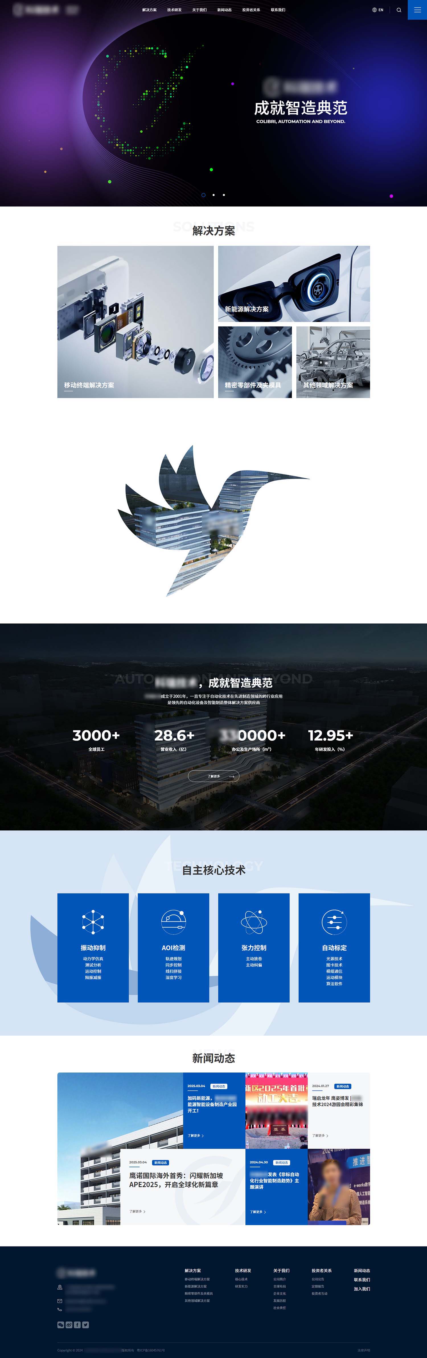 深圳科瑞技术股份有限公司.jpg