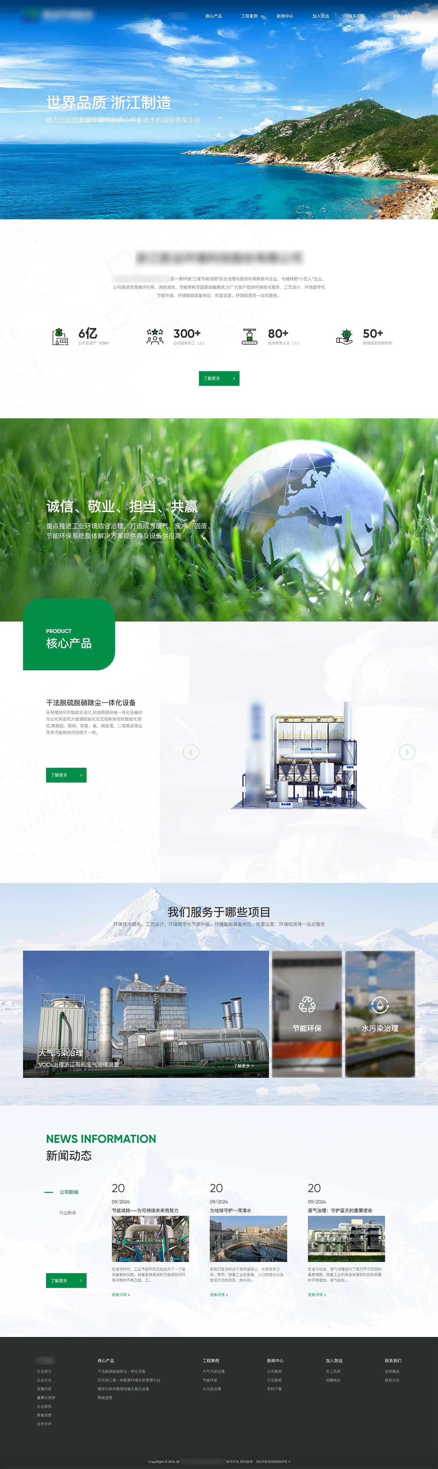 浙江致远环境科技股份有限公司.jpg