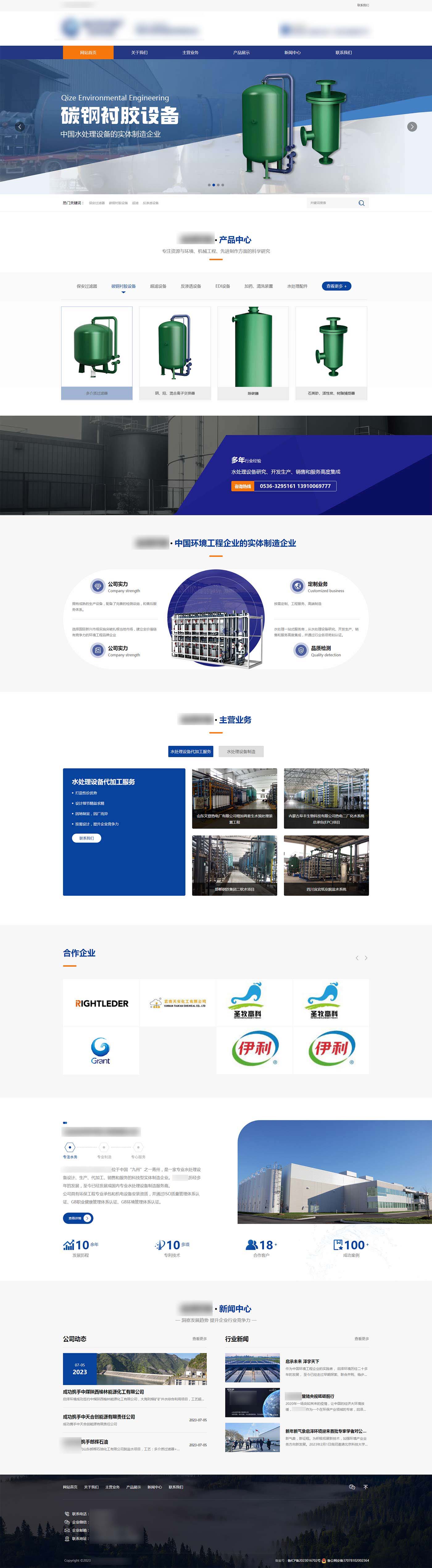 山东启泽环境工程有限公司.jpg